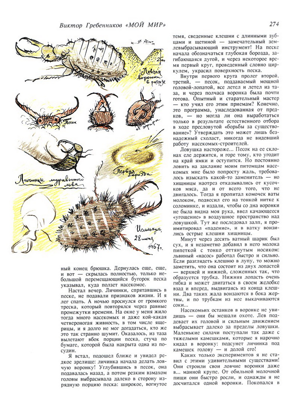 Мой мир. В.С. Гребенников. Новосибирск, Советская Сибирь, 1997, c.274. Фотокопия