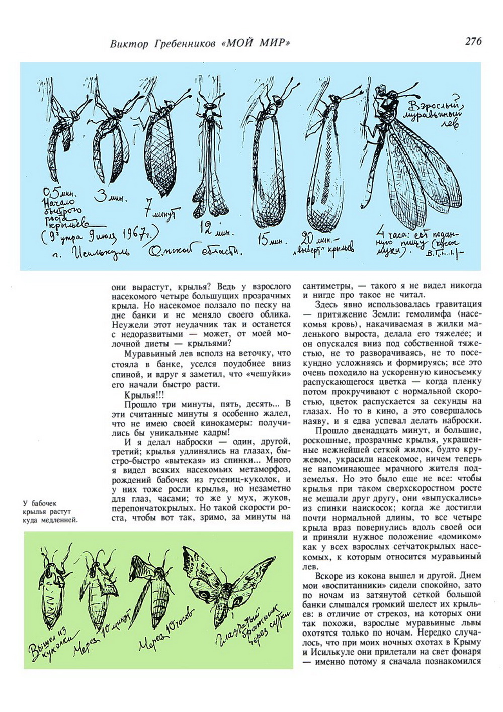 Мой мир. В.С. Гребенников. Новосибирск, Советская Сибирь, 1997, c.276. Фотокопия