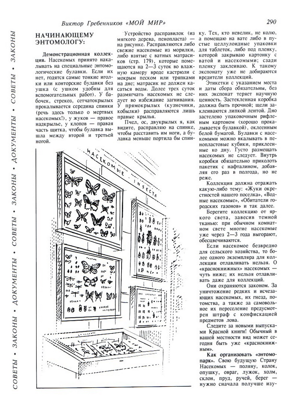 Мой мир. В.С. Гребенников. Новосибирск, Советская Сибирь, 1997, c.290. Фотокопия