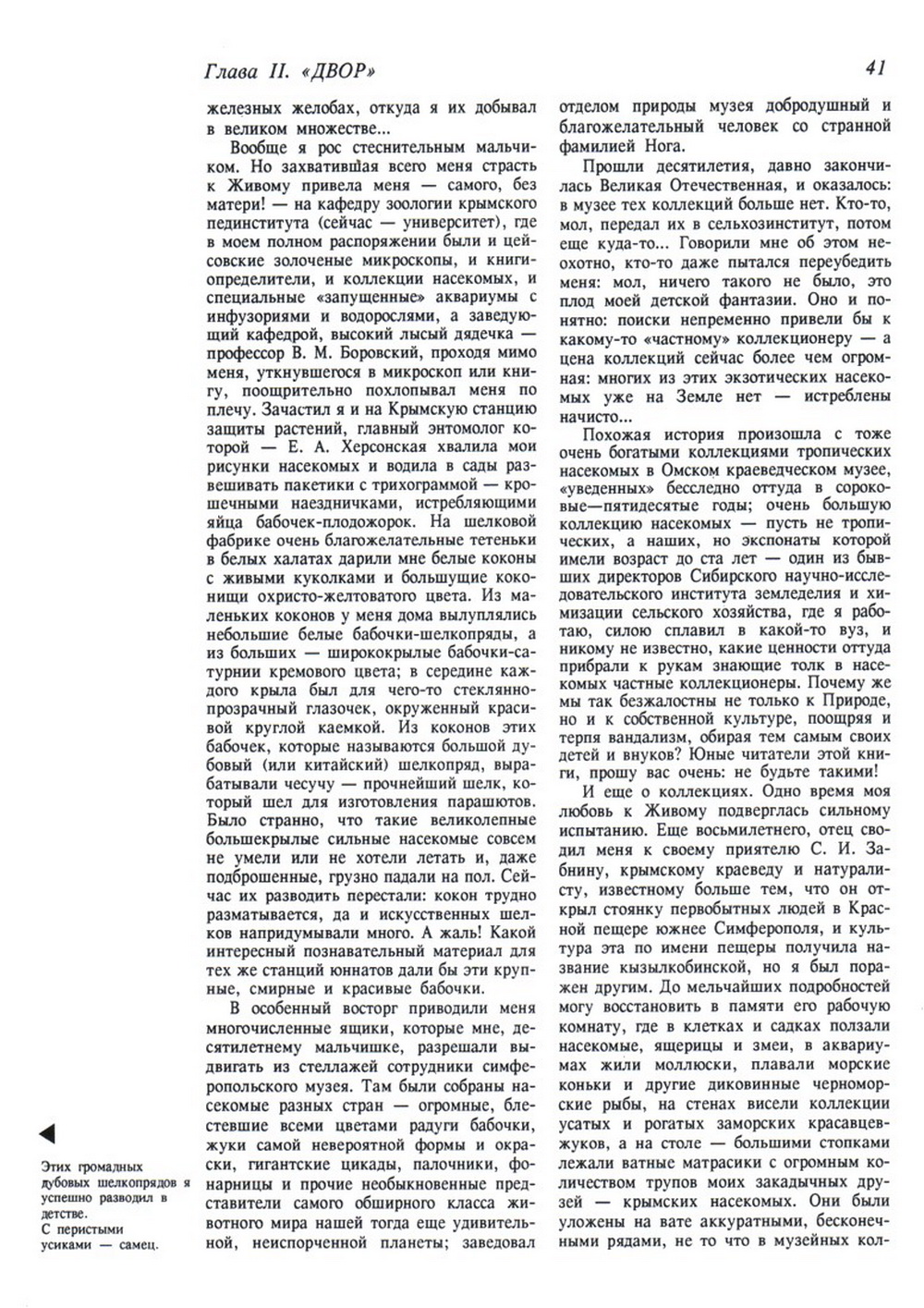 Мой мир. В.С. Гребенников. Новосибирск, Советская Сибирь, 1997, c.41. Фотокопия