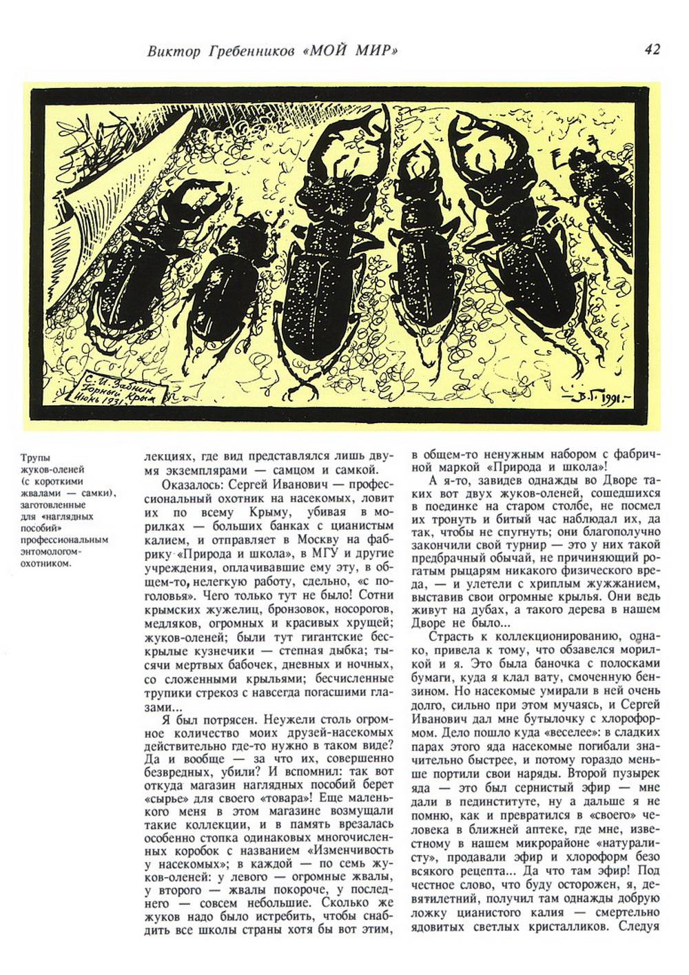 Мой мир. В.С. Гребенников. Новосибирск, Советская Сибирь, 1997, c.42. Фотокопия