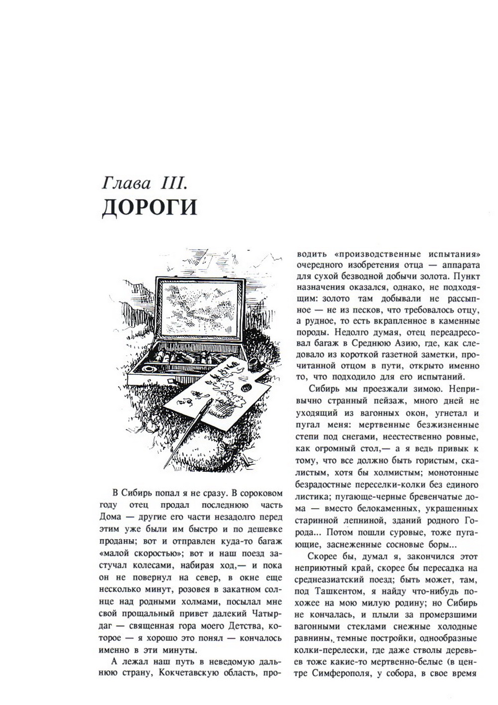 Мой мир. В.С. Гребенников. Новосибирск, Советская Сибирь, 1997, c.73. Фотокопия