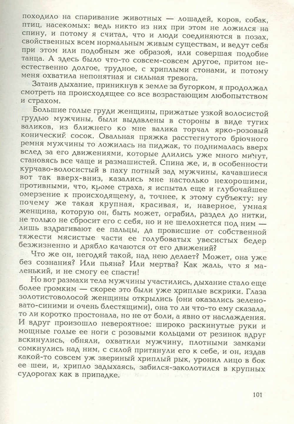 Письма внуку. Книга первая. Сокровенное. В.С. Гребенников. Новосибирск, Сибвнешторгиздат, август-октябрь 1992, с.100. Фотокопия