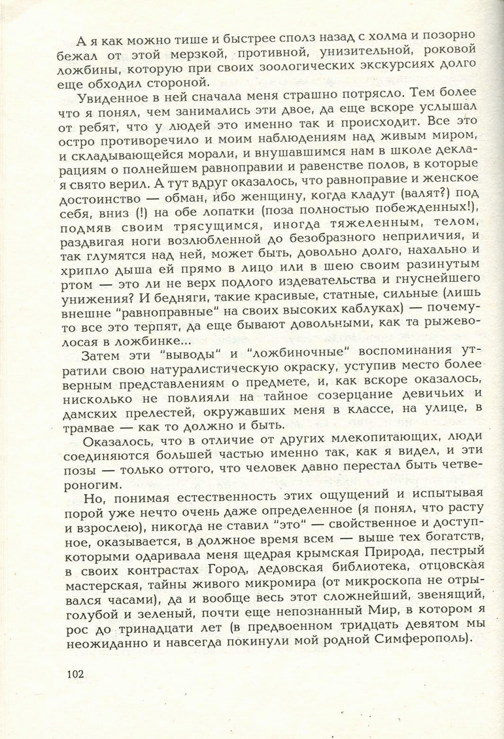 Письма внуку. Книга первая. Сокровенное. В.С. Гребенников. Новосибирск, Сибвнешторгиздат, август-октябрь 1992, с.101. Фотокопия