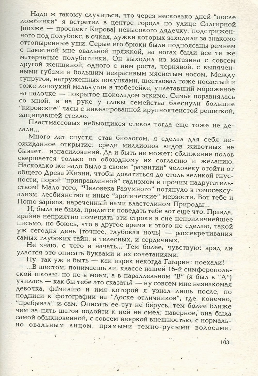 Письма внуку. Книга первая. Сокровенное. В.С. Гребенников. Новосибирск, Сибвнешторгиздат, август-октябрь 1992, с.102. Фотокопия