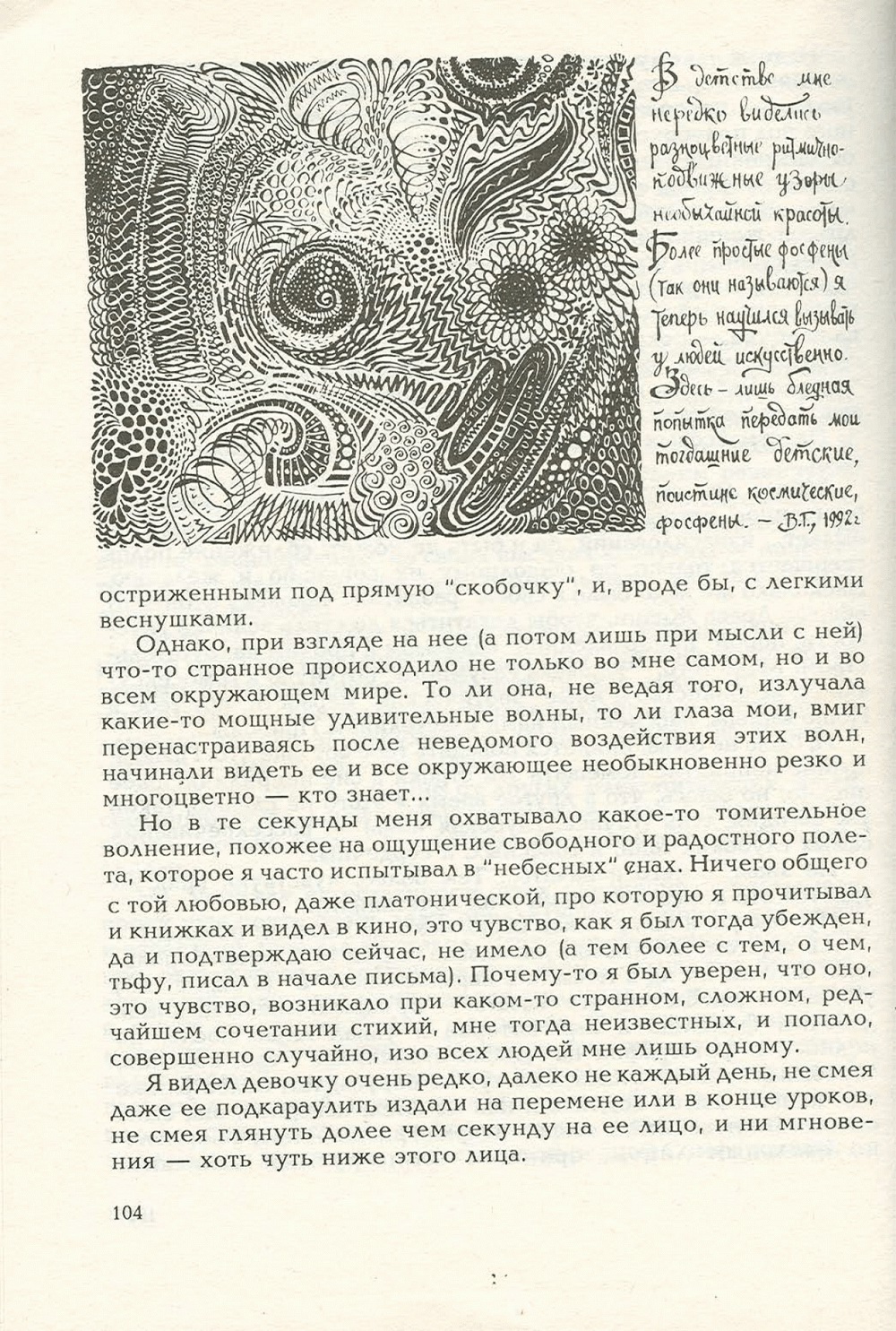 Письма внуку. Книга первая. Сокровенное. В.С. Гребенников. Новосибирск, Сибвнешторгиздат, август-октябрь 1992, с.103. Фотокопия