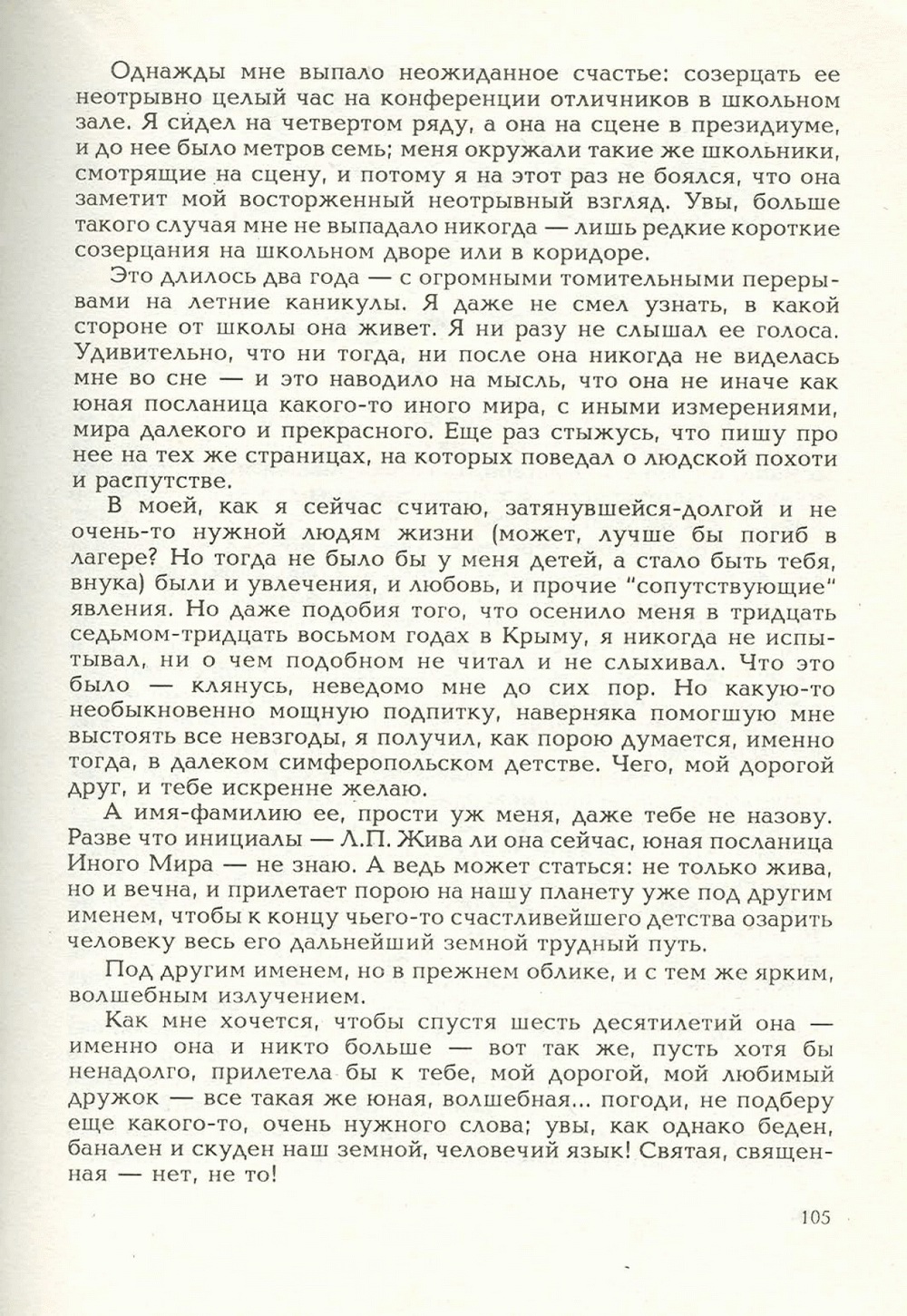 Письма внуку. Книга первая. Сокровенное. В.С. Гребенников. Новосибирск, Сибвнешторгиздат, август-октябрь 1992, с.104. Фотокопия