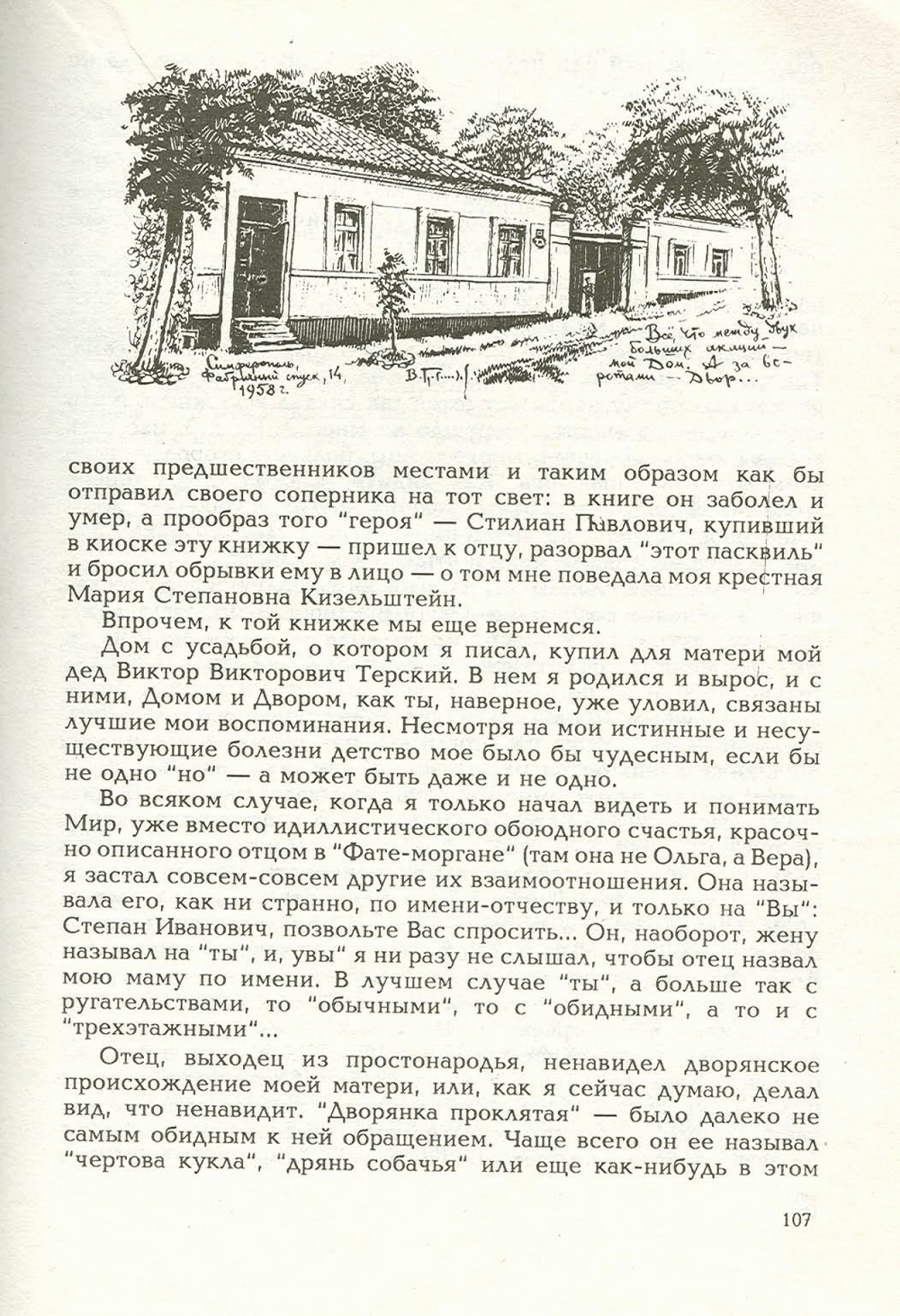 Письма внуку. Книга первая. Сокровенное. В.С. Гребенников. Новосибирск, Сибвнешторгиздат, август-октябрь 1992, с.106. Фотокопия