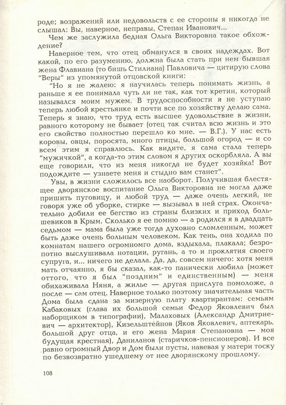 Письма внуку. Книга первая. Сокровенное. В.С. Гребенников. Новосибирск, Сибвнешторгиздат, август-октябрь 1992, с.107. Фотокопия