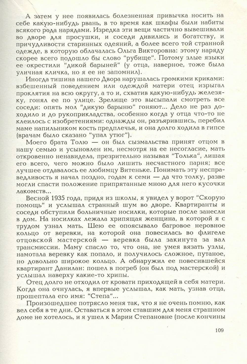 Письма внуку. Книга первая. Сокровенное. В.С. Гребенников. Новосибирск, Сибвнешторгиздат, август-октябрь 1992, с.108. Фотокопия