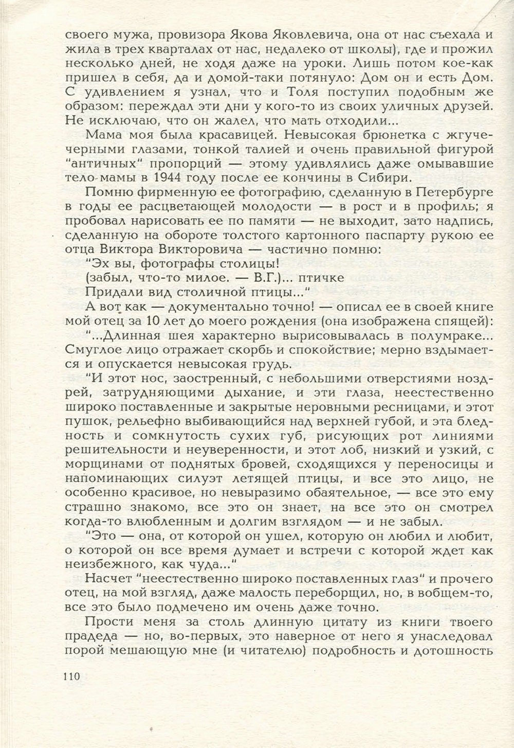 Письма внуку. Книга первая. Сокровенное. В.С. Гребенников. Новосибирск, Сибвнешторгиздат, август-октябрь 1992, с.109. Фотокопия