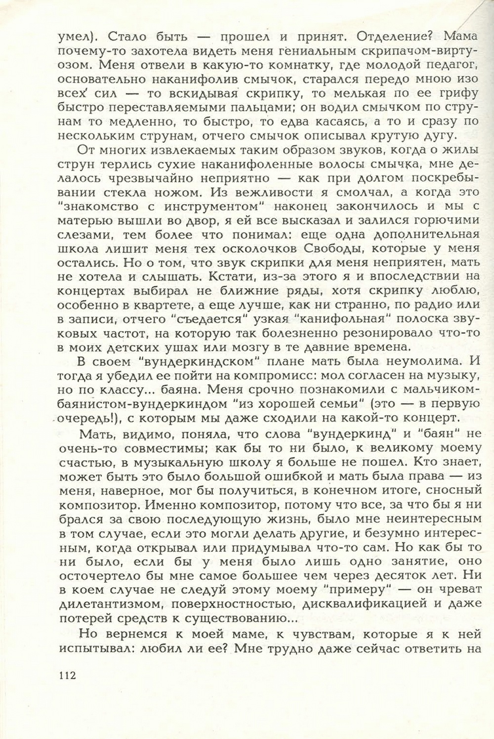 Письма внуку. Книга первая. Сокровенное. В.С. Гребенников. Новосибирск, Сибвнешторгиздат, август-октябрь 1992, с.111. Фотокопия