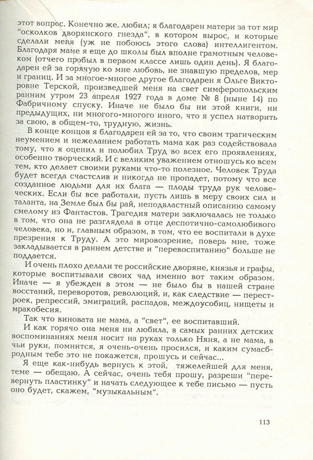 Письма внуку. Книга первая. Сокровенное. В.С. Гребенников. Новосибирск, Сибвнешторгиздат, август-октябрь 1992, с.112. Фотокопия