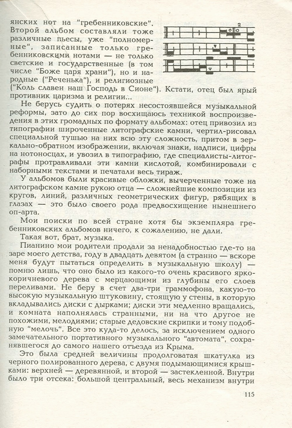 Письма внуку. Книга первая. Сокровенное. В.С. Гребенников. Новосибирск, Сибвнешторгиздат, август-октябрь 1992, с.114. Фотокопия