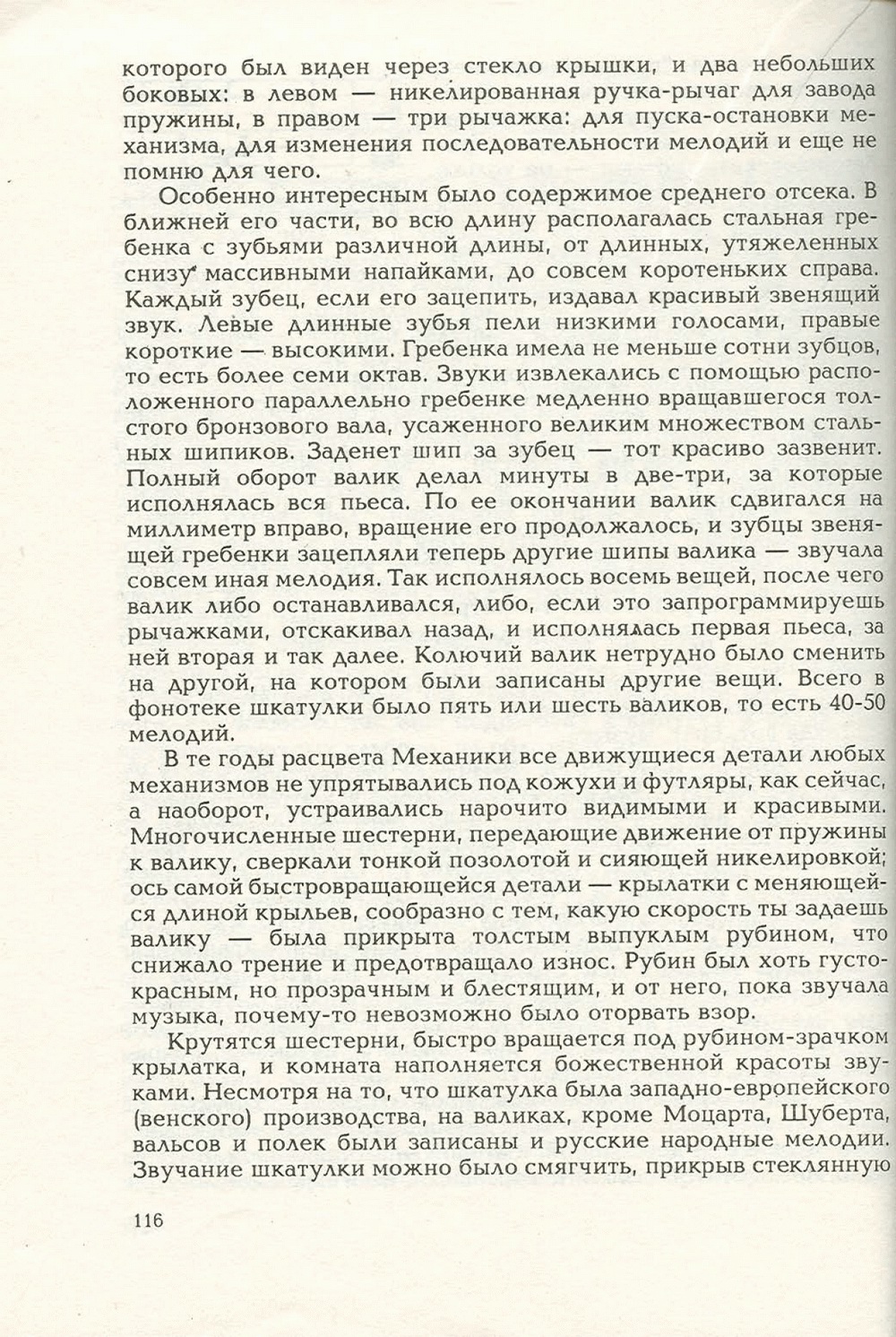 Письма внуку. Книга первая. Сокровенное. В.С. Гребенников. Новосибирск, Сибвнешторгиздат, август-октябрь 1992, с.115. Фотокопия