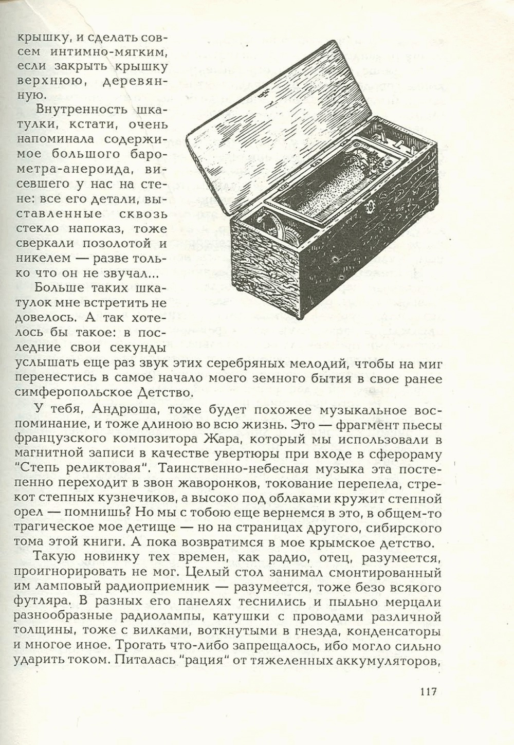 Письма внуку. Книга первая. Сокровенное. В.С. Гребенников. Новосибирск, Сибвнешторгиздат, август-октябрь 1992, с.116. Фотокопия