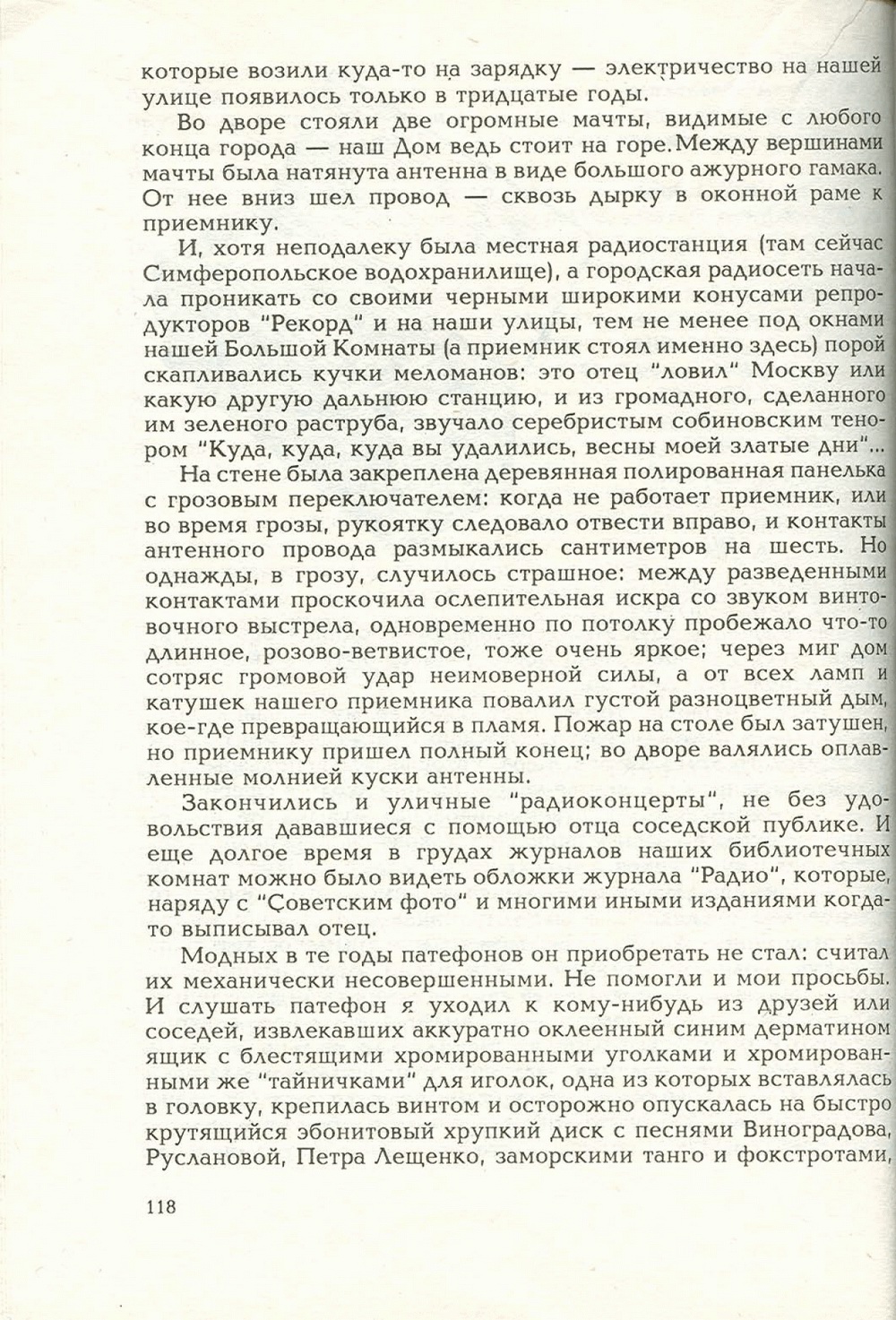 Письма внуку. Книга первая. Сокровенное. В.С. Гребенников. Новосибирск, Сибвнешторгиздат, август-октябрь 1992, с.117. Фотокопия