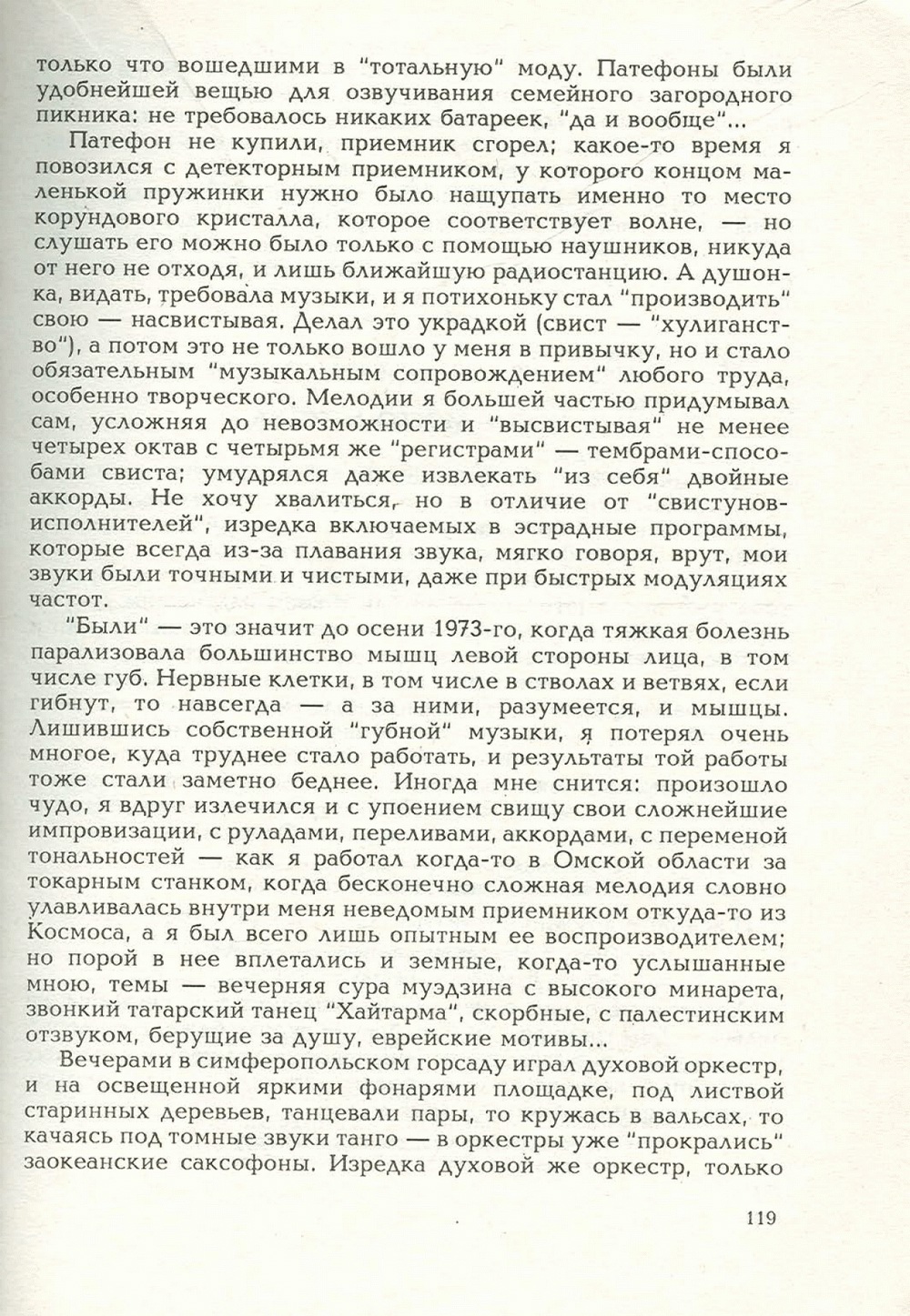 Письма внуку. Книга первая. Сокровенное. В.С. Гребенников. Новосибирск, Сибвнешторгиздат, август-октябрь 1992, с.118. Фотокопия