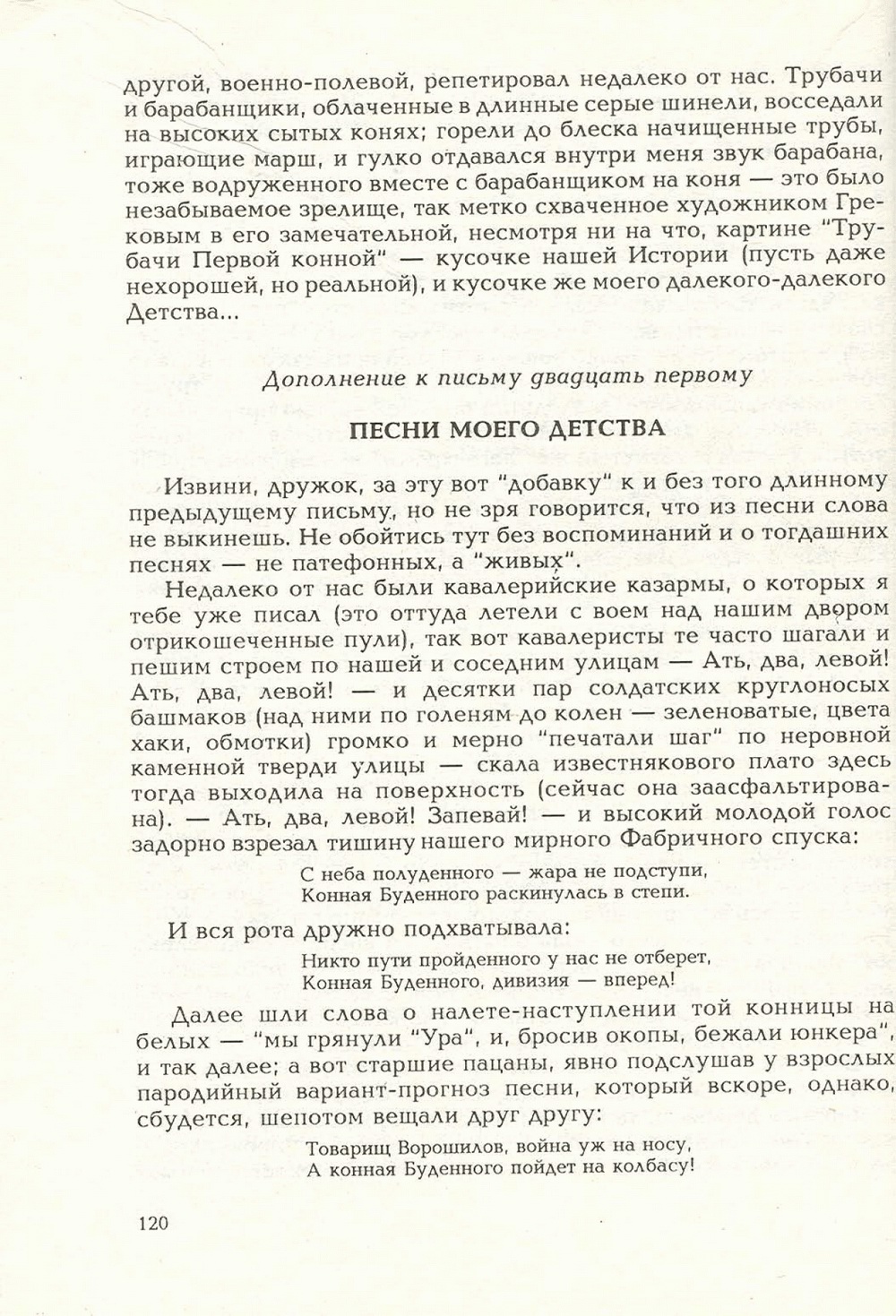 Письма внуку. Книга первая. Сокровенное. В.С. Гребенников. Новосибирск, Сибвнешторгиздат, август-октябрь 1992, с.119. Фотокопия