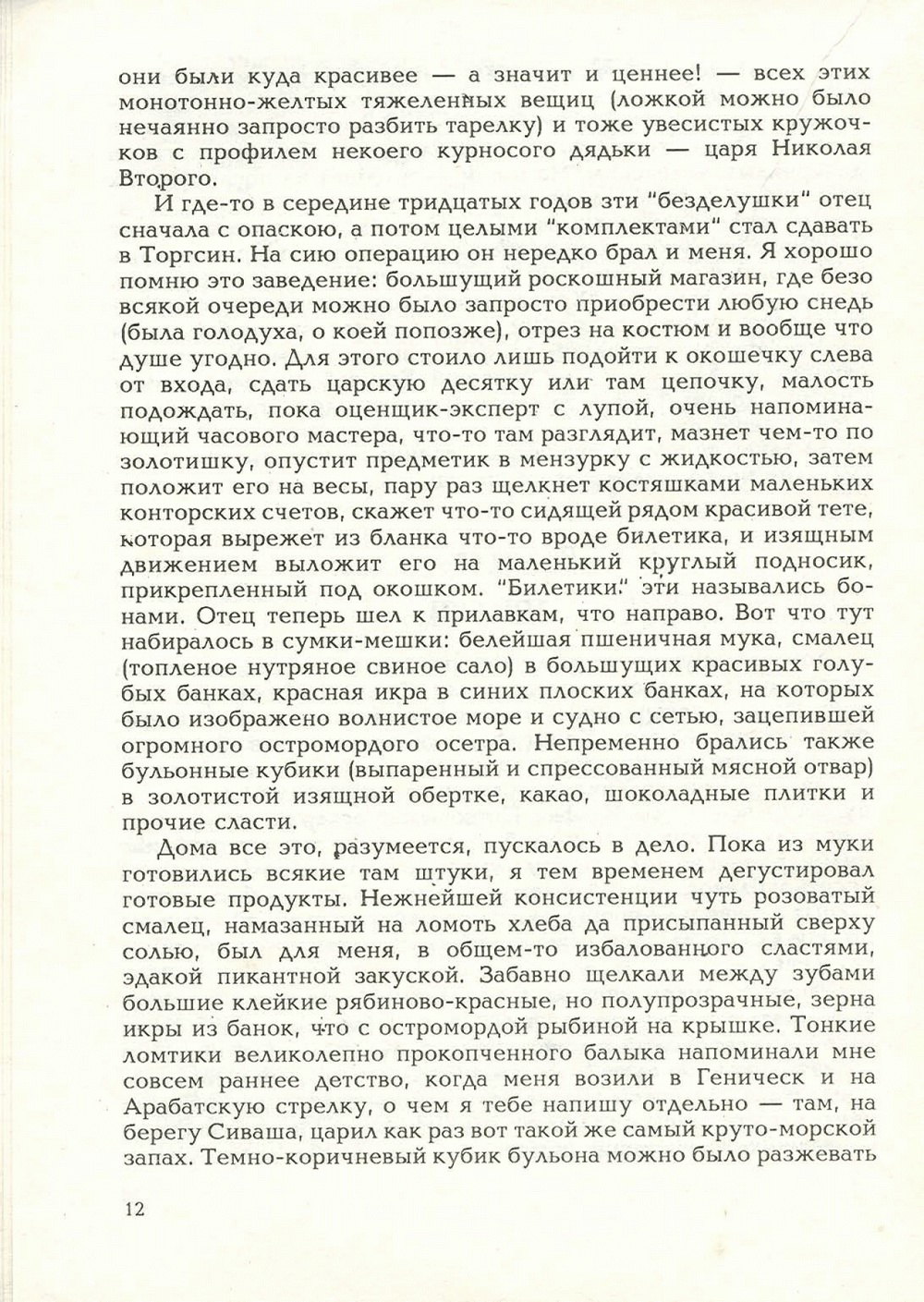 Письма внуку. Книга первая. Сокровенное. В.С. Гребенников. Новосибирск, Сибвнешторгиздат, август-октябрь 1992, с.12. Фотокопия