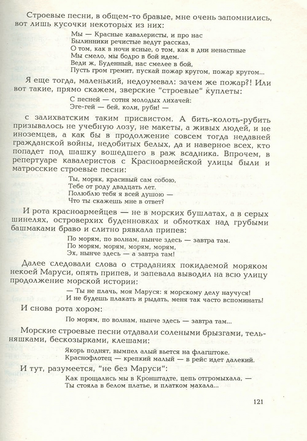 Письма внуку. Книга первая. Сокровенное. В.С. Гребенников. Новосибирск, Сибвнешторгиздат, август-октябрь 1992, с.120. Фотокопия