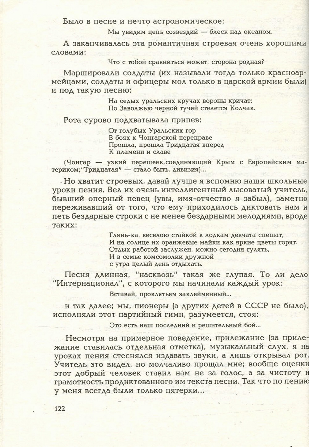 Письма внуку. Книга первая. Сокровенное. В.С. Гребенников. Новосибирск, Сибвнешторгиздат, август-октябрь 1992, с.121. Фотокопия