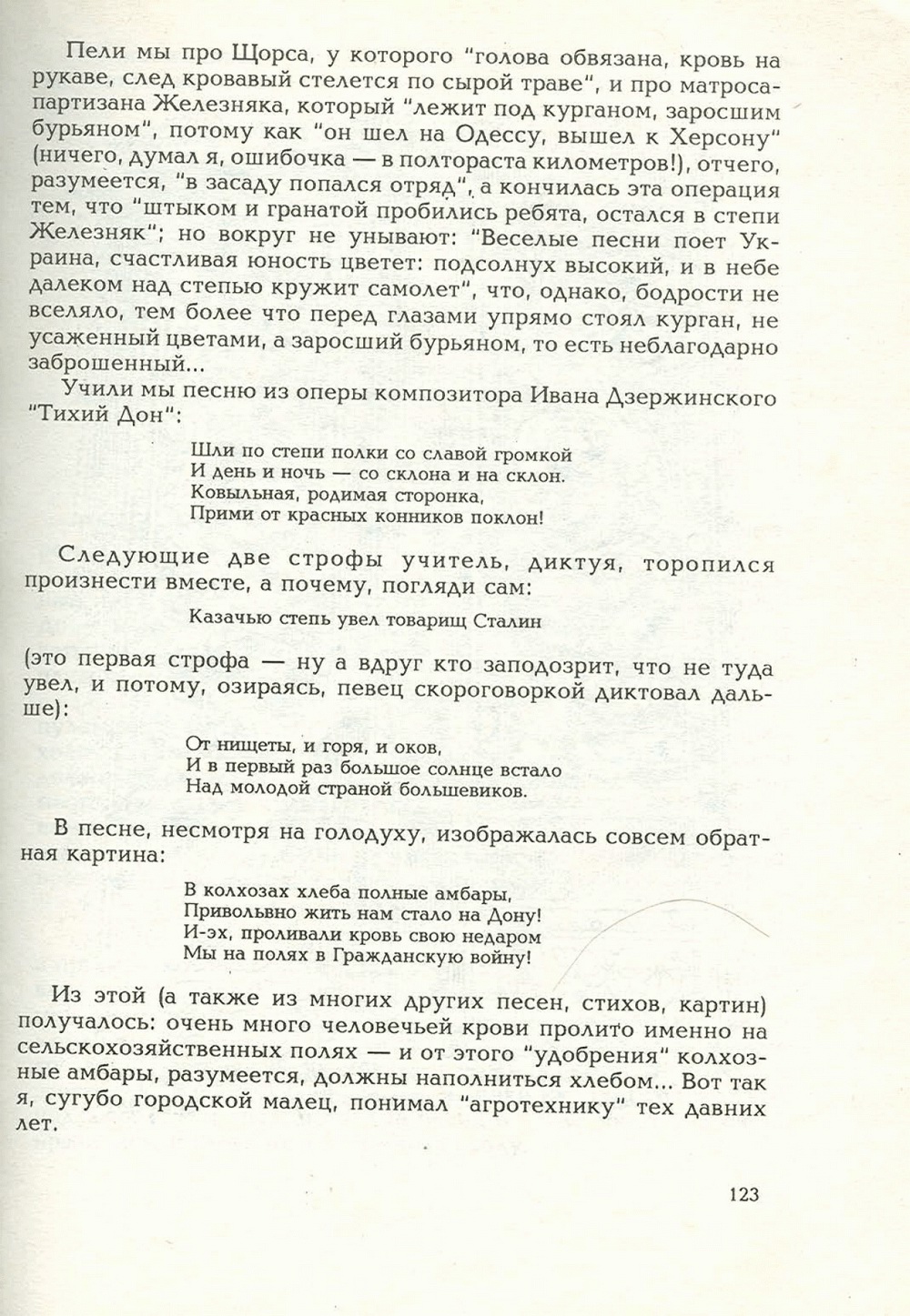 Письма внуку. Книга первая. Сокровенное. В.С. Гребенников. Новосибирск, Сибвнешторгиздат, август-октябрь 1992, с.122. Фотокопия