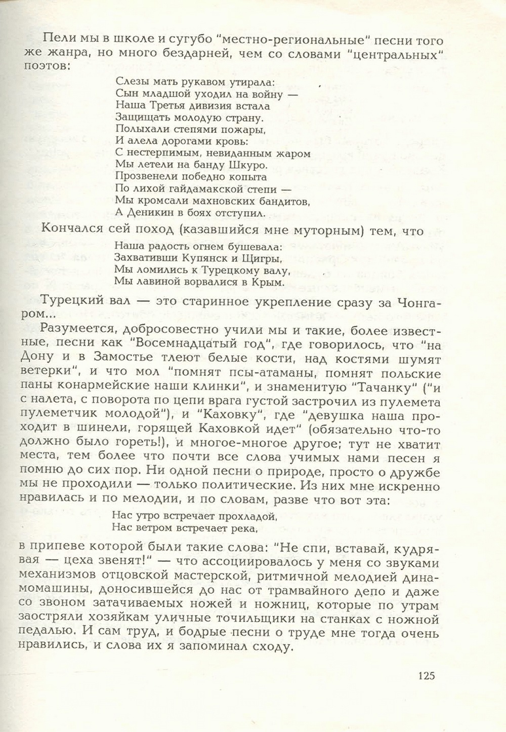 Письма внуку. Книга первая. Сокровенное. В.С. Гребенников. Новосибирск, Сибвнешторгиздат, август-октябрь 1992, с.124. Фотокопия