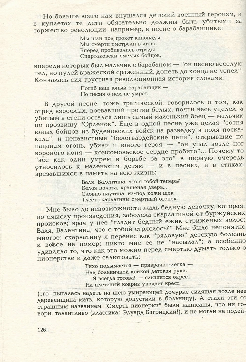 Письма внуку. Книга первая. Сокровенное. В.С. Гребенников. Новосибирск, Сибвнешторгиздат, август-октябрь 1992, с.125. Фотокопия