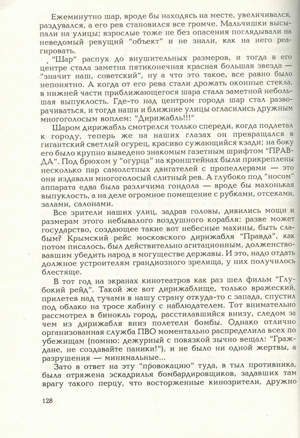 Письма внуку. Книга первая. Сокровенное. В.С. Гребенников. Новосибирск, Сибвнешторгиздат, август-октябрь 1992, с.127. Фотокопия