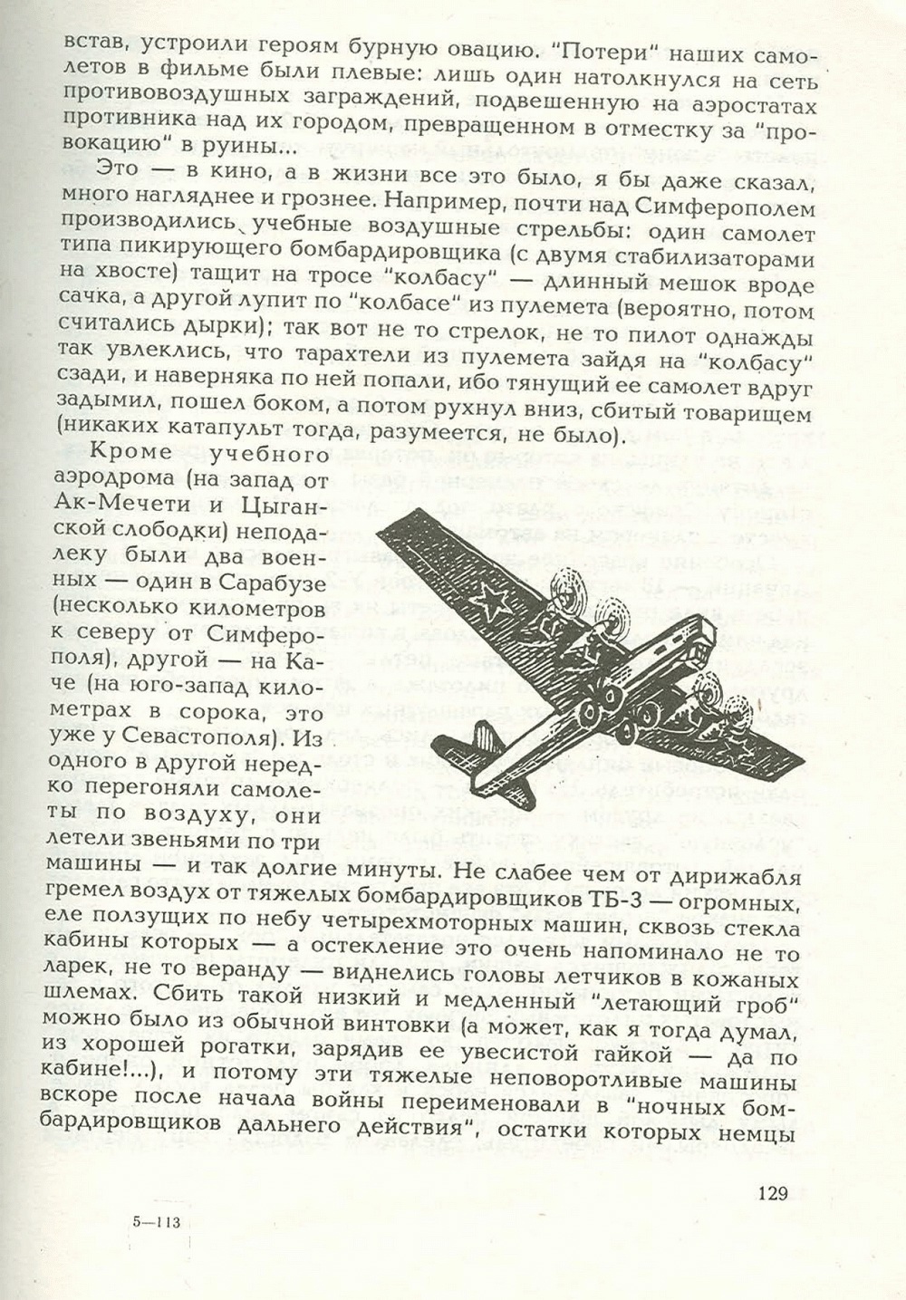 Письма внуку. Книга первая. Сокровенное. В.С. Гребенников. Новосибирск, Сибвнешторгиздат, август-октябрь 1992, с.128. Фотокопия