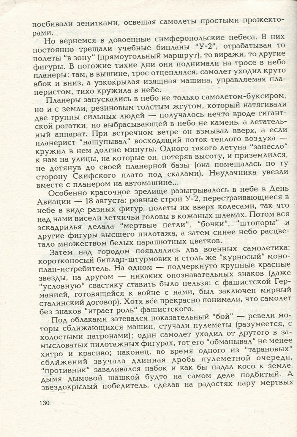 Письма внуку. Книга первая. Сокровенное. В.С. Гребенников. Новосибирск, Сибвнешторгиздат, август-октябрь 1992, с.129. Фотокопия