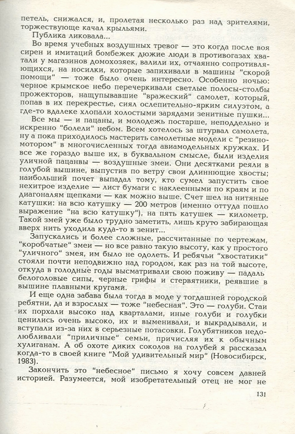 Письма внуку. Книга первая. Сокровенное. В.С. Гребенников. Новосибирск, Сибвнешторгиздат, август-октябрь 1992, с.130. Фотокопия