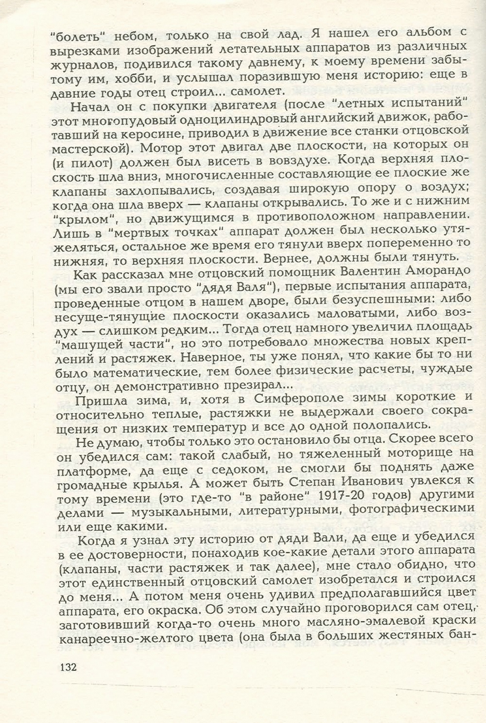 Письма внуку. Книга первая. Сокровенное. В.С. Гребенников. Новосибирск, Сибвнешторгиздат, август-октябрь 1992, с.131. Фотокопия