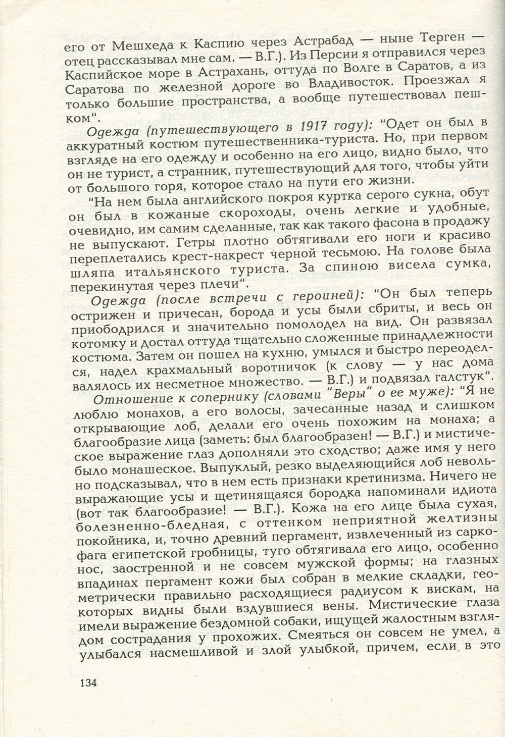 Письма внуку. Книга первая. Сокровенное. В.С. Гребенников. Новосибирск, Сибвнешторгиздат, август-октябрь 1992, с.133. Фотокопия