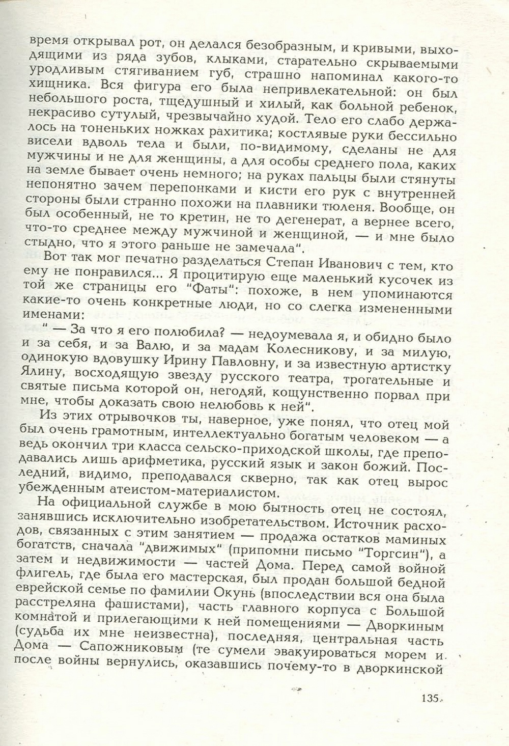 Письма внуку. Книга первая. Сокровенное. В.С. Гребенников. Новосибирск, Сибвнешторгиздат, август-октябрь 1992, с.134. Фотокопия