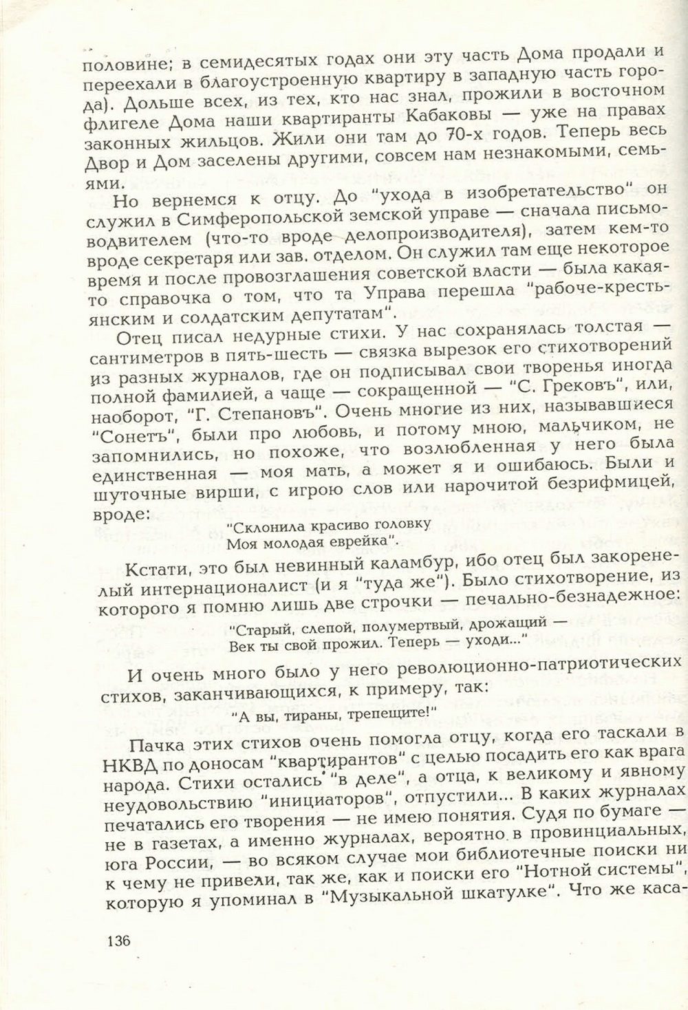 Письма внуку. Книга первая. Сокровенное. В.С. Гребенников. Новосибирск, Сибвнешторгиздат, август-октябрь 1992, с.135. Фотокопия