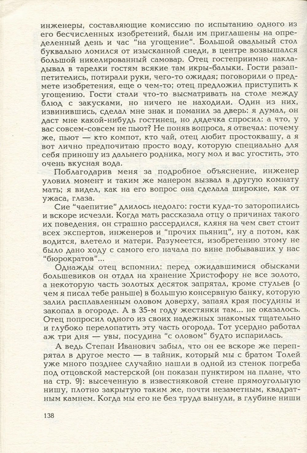 Письма внуку. Книга первая. Сокровенное. В.С. Гребенников. Новосибирск, Сибвнешторгиздат, август-октябрь 1992, с.137. Фотокопия