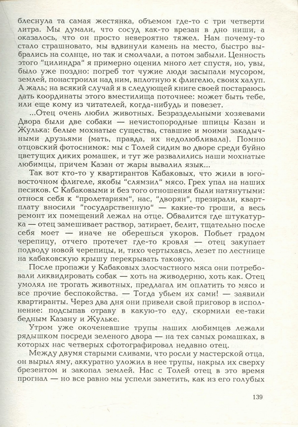 Письма внуку. Книга первая. Сокровенное. В.С. Гребенников. Новосибирск, Сибвнешторгиздат, август-октябрь 1992, с.138. Фотокопия