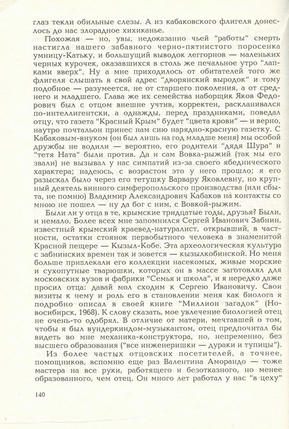 Письма внуку. Книга первая. Сокровенное. В.С. Гребенников. Новосибирск, Сибвнешторгиздат, август-октябрь 1992, с.139. Фотокопия