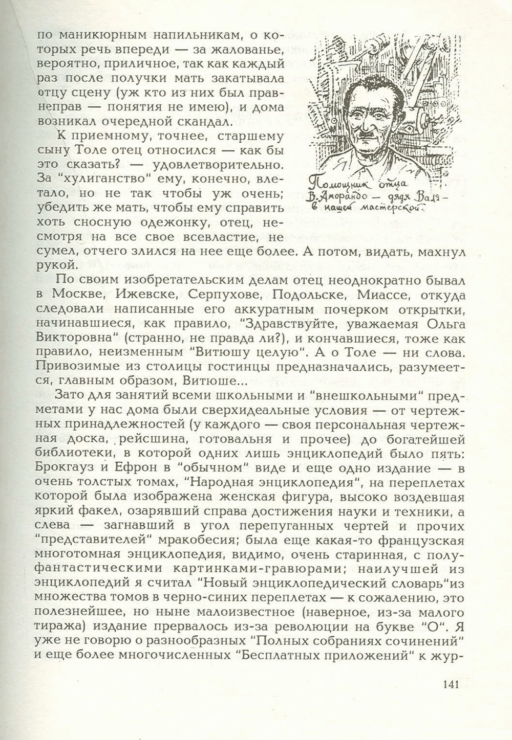 Письма внуку. Книга первая. Сокровенное. В.С. Гребенников. Новосибирск, Сибвнешторгиздат, август-октябрь 1992, с.140. Фотокопия