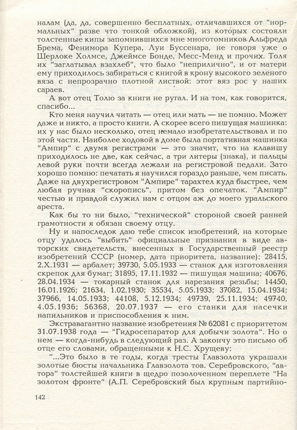 Письма внуку. Книга первая. Сокровенное. В.С. Гребенников. Новосибирск, Сибвнешторгиздат, август-октябрь 1992, с.141. Фотокопия