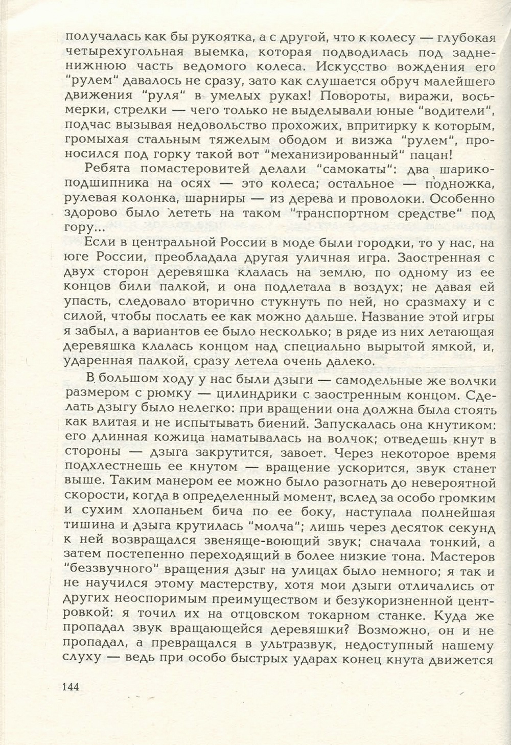 Письма внуку. Книга первая. Сокровенное. В.С. Гребенников. Новосибирск, Сибвнешторгиздат, август-октябрь 1992, с.143. Фотокопия