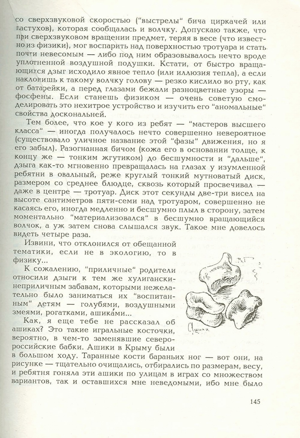 Письма внуку. Книга первая. Сокровенное. В.С. Гребенников. Новосибирск, Сибвнешторгиздат, август-октябрь 1992, с.144. Фотокопия