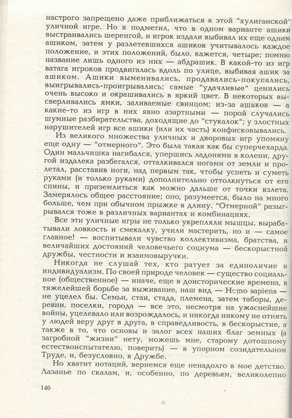 Письма внуку. Книга первая. Сокровенное. В.С. Гребенников. Новосибирск, Сибвнешторгиздат, август-октябрь 1992, с.145. Фотокопия