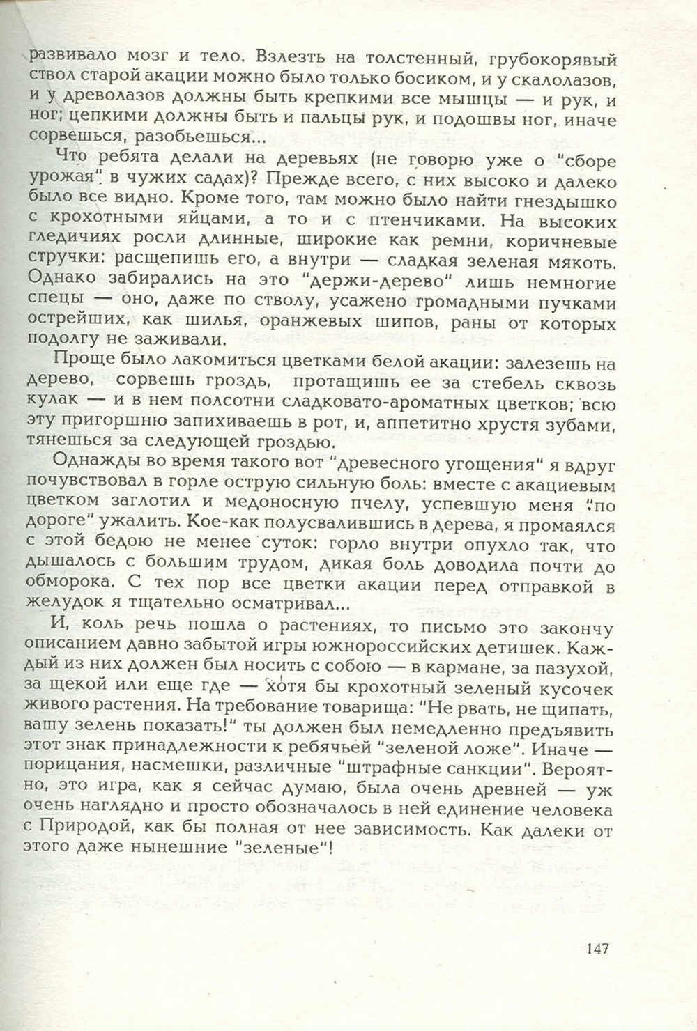 Письма внуку. Книга первая. Сокровенное. В.С. Гребенников. Новосибирск, Сибвнешторгиздат, август-октябрь 1992, с.146. Фотокопия