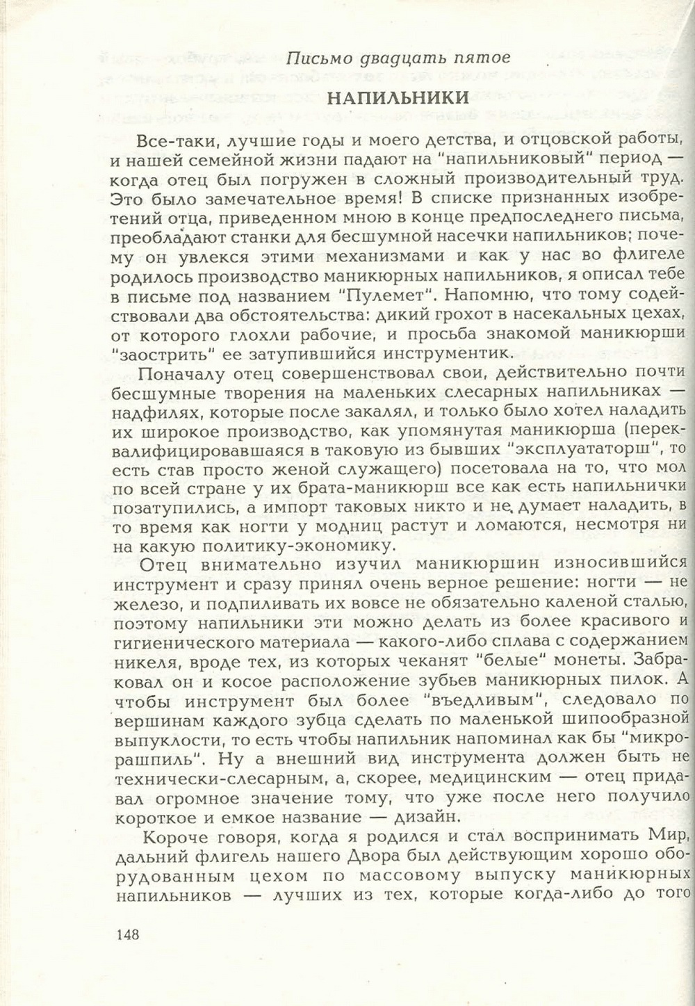 Письма внуку. Книга первая. Сокровенное. В.С. Гребенников. Новосибирск, Сибвнешторгиздат, август-октябрь 1992, с.147. Фотокопия