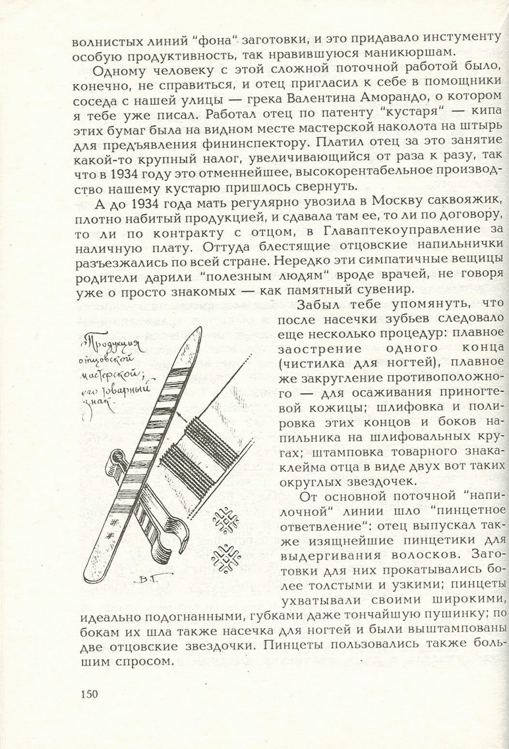 Письма внуку. Книга первая. Сокровенное. В.С. Гребенников. Новосибирск, Сибвнешторгиздат, август-октябрь 1992, с.149. Фотокопия