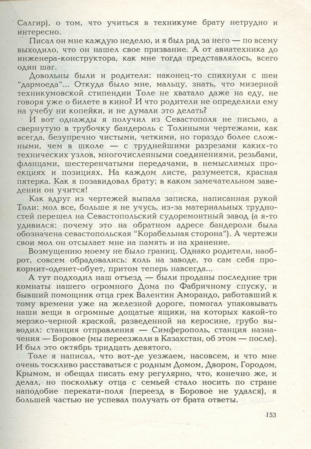 Письма внуку. Книга первая. Сокровенное. В.С. Гребенников. Новосибирск, Сибвнешторгиздат, август-октябрь 1992, с.152. Фотокопия