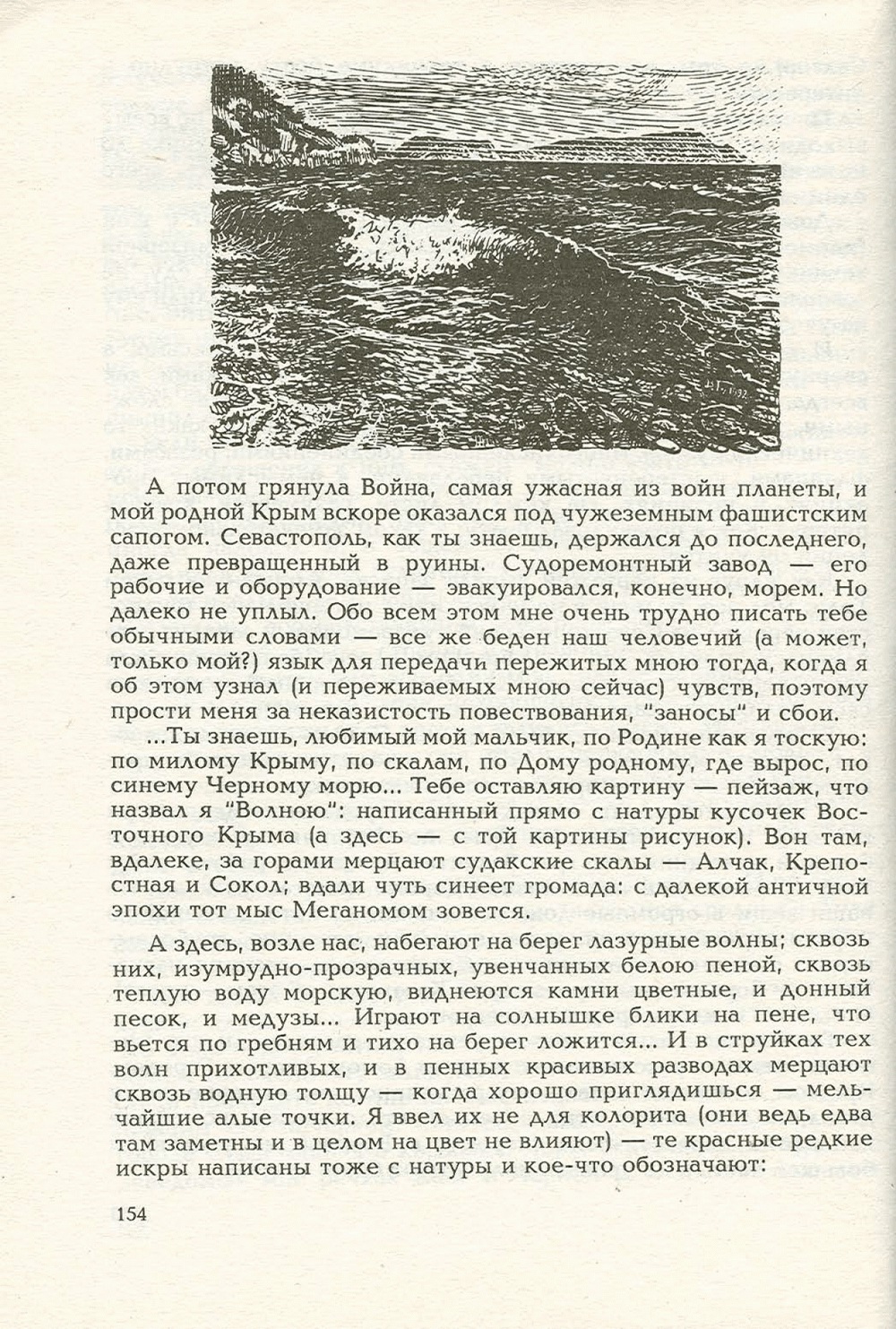 Письма внуку. Книга первая. Сокровенное. В.С. Гребенников. Новосибирск, Сибвнешторгиздат, август-октябрь 1992, с.153. Фотокопия